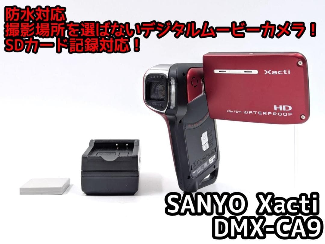MPEG-4 ビデオカメラ SANYO Xacti ザクティ DMX-CA9