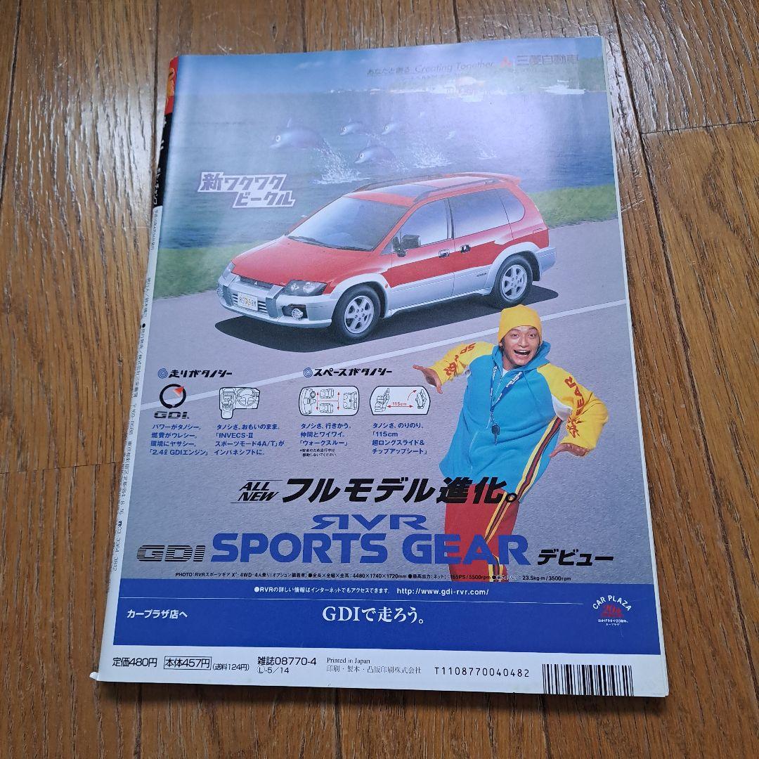 オーリー　平成10年　当時物　4月号
