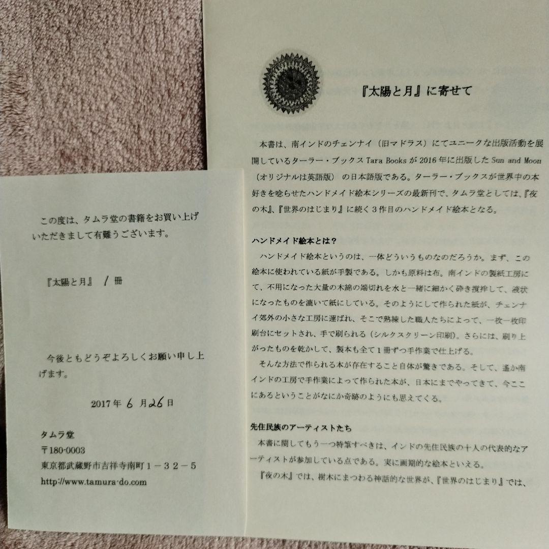 【初版】太陽と月　タラブックス