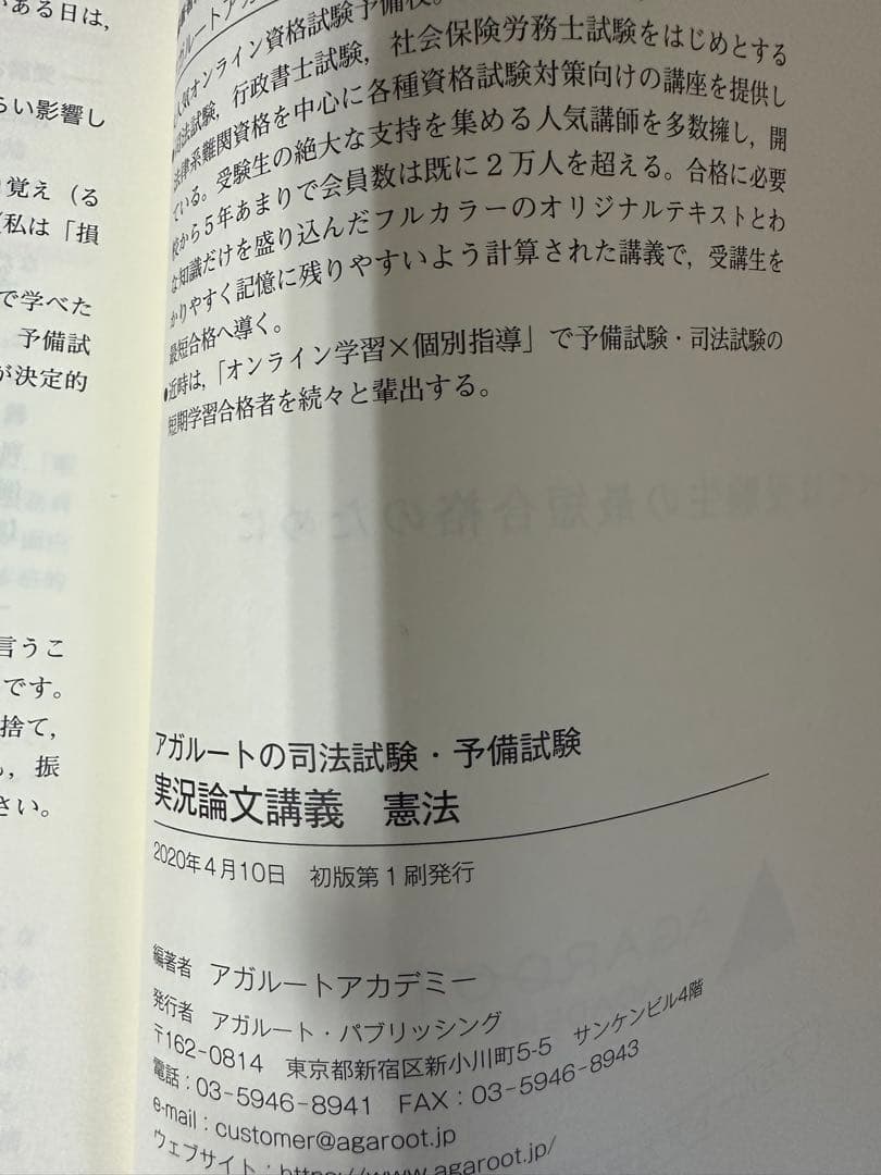 アガルート実況論文講義