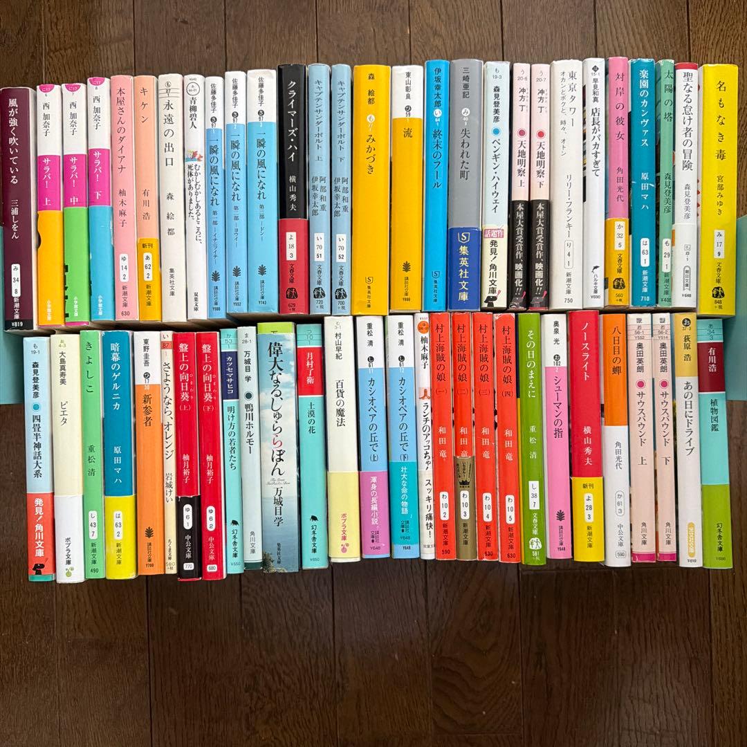 文庫本 セット 56冊