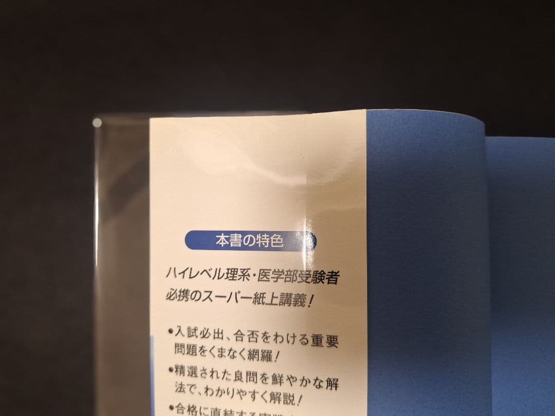 【絶版・新品・未使用】荻野の天空への理系数学（改訂版）