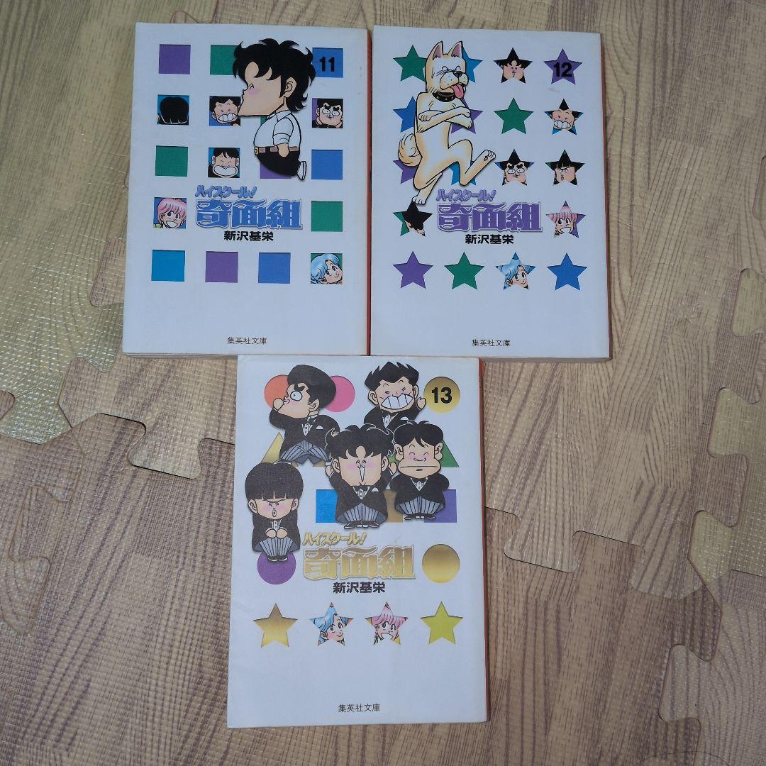 ハイスクール！奇面組　全巻セット　アニメ化　man 声優　佐久間大介