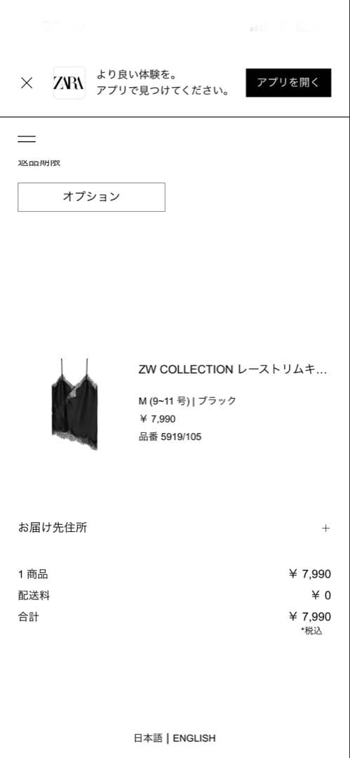 ZARA ブラックレースキャミソール 美品