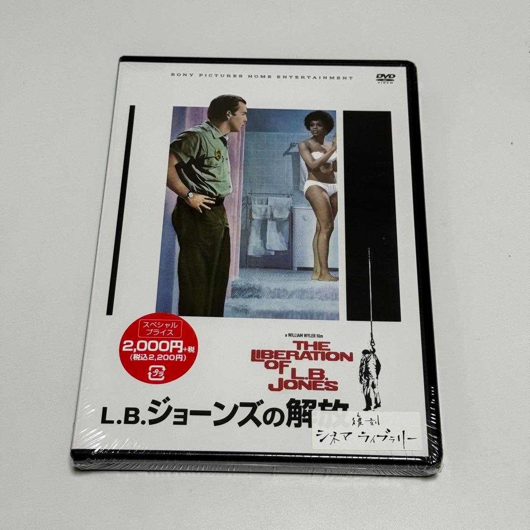 【廃盤】L.B.ジョーンズの解放 ウィリアム・ワイラー 復刻シネマライブラリー