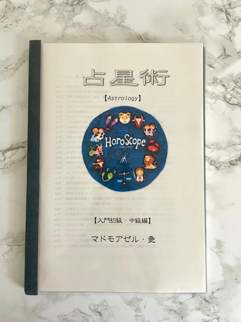 【冊子版】マドモアゼル・愛『占星術 入門初級・中級編』＋『月の教科書』2冊セット