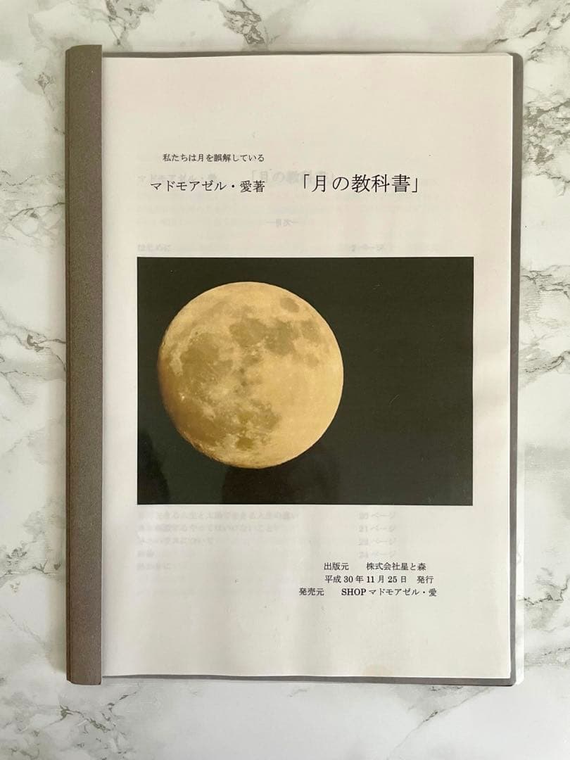 【冊子版】マドモアゼル・愛『占星術 入門初級・中級編』＋『月の教科書』2冊セット