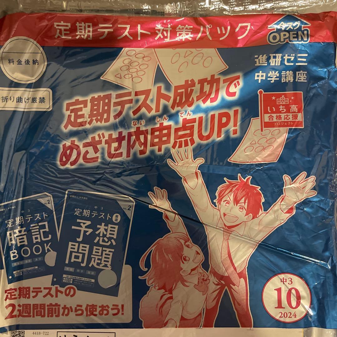 進研ゼミ　2024新品未使用　入試向け　教材