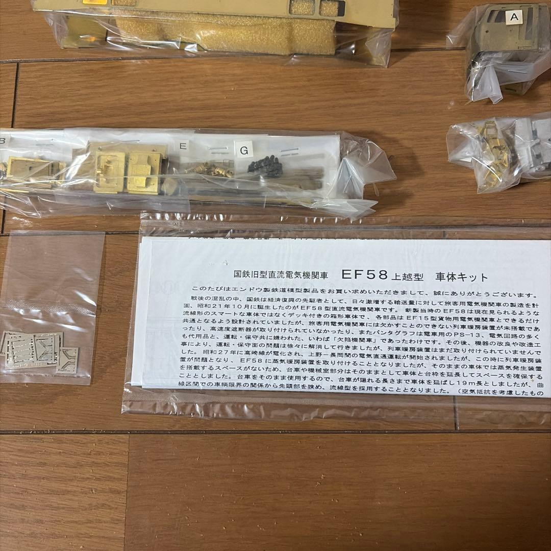ノ*ん様 ENDO EF58 車体キット 未完成品　ジャンク
