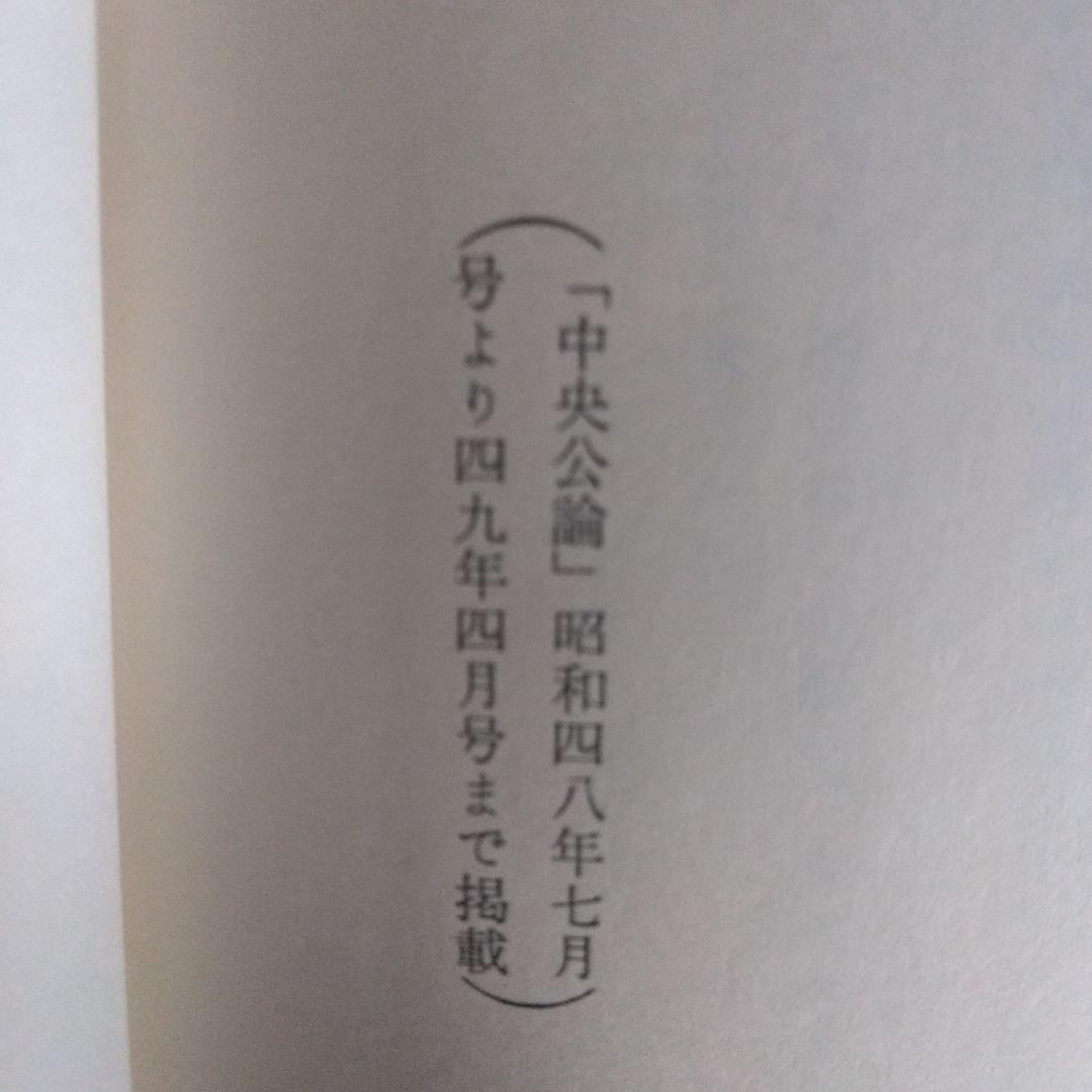 夢は枯野を 立原正秋　【稀少本・初版本】