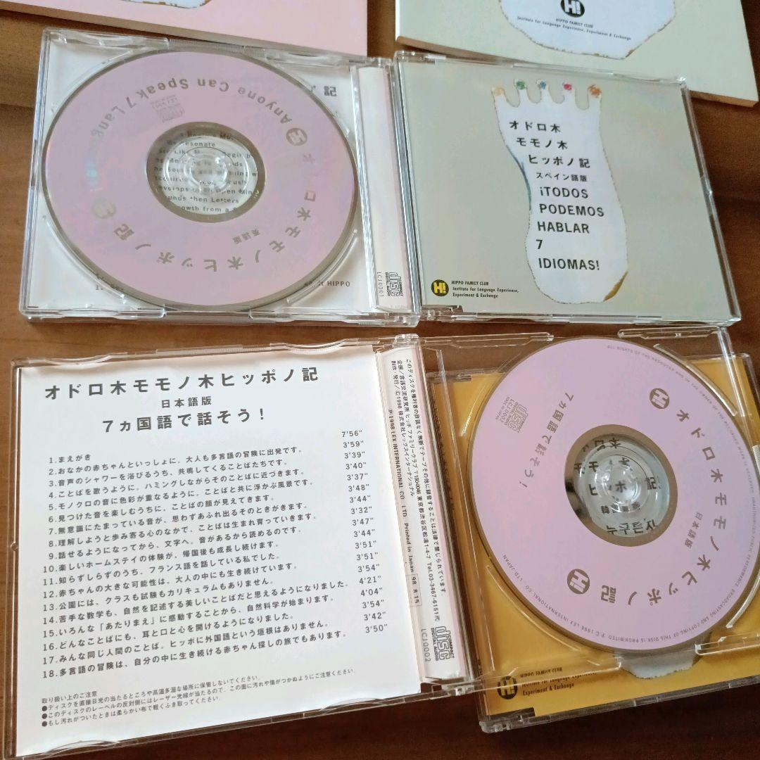 ヒッポファミリークラブ　テキスト12冊＆CD47枚