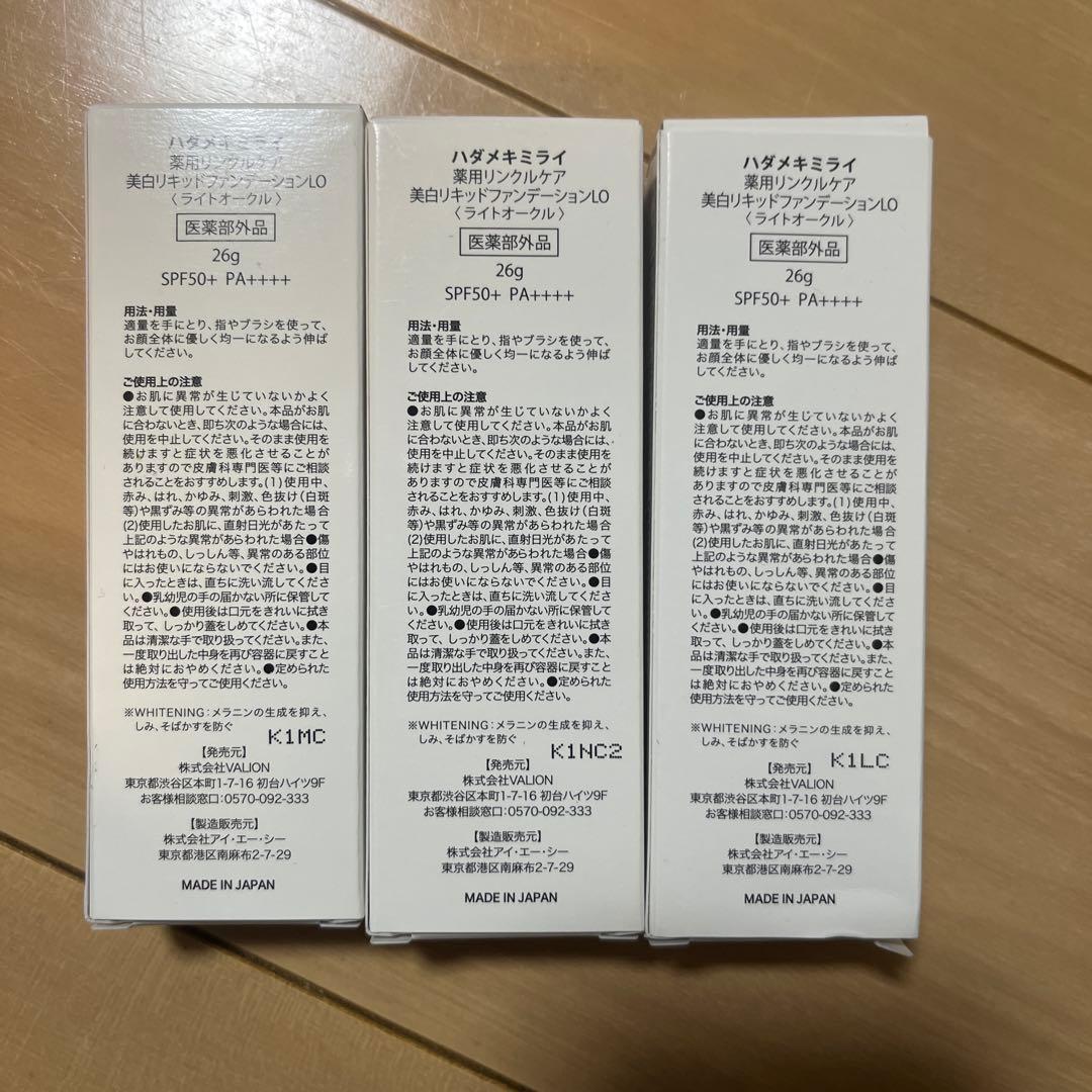 ハダメキミライ ファンデーション ライトオークル 3本セット 新品未開封