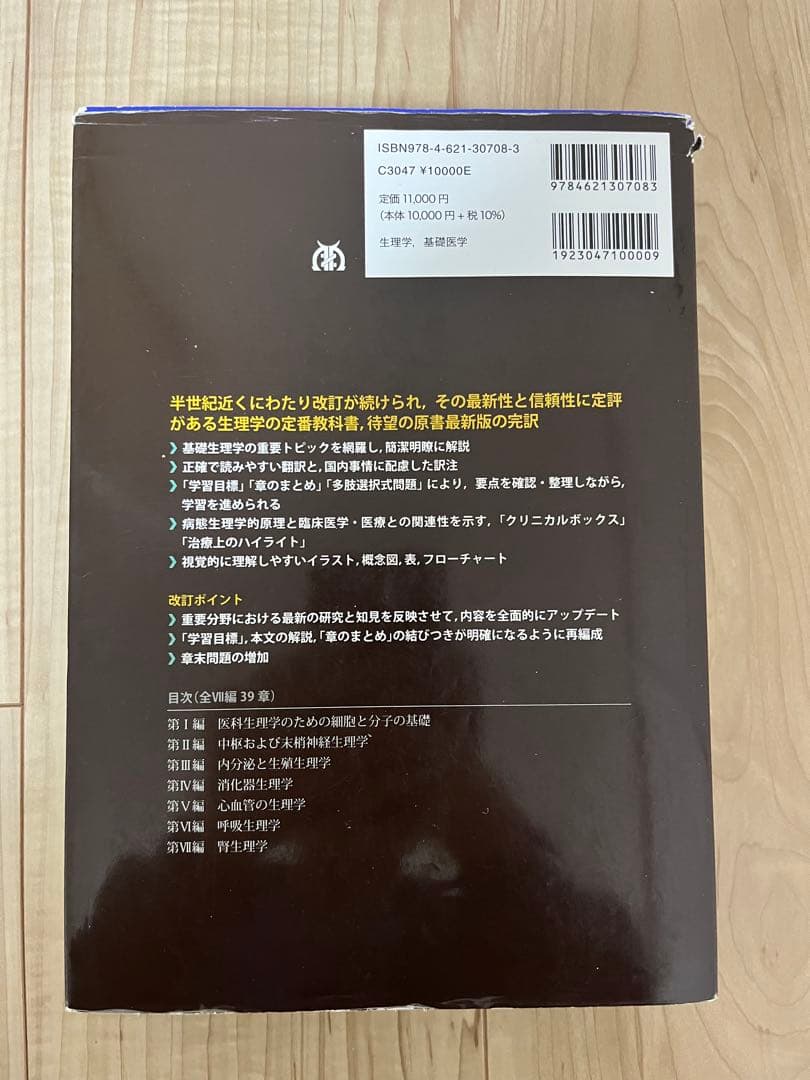 ギャノング生理学