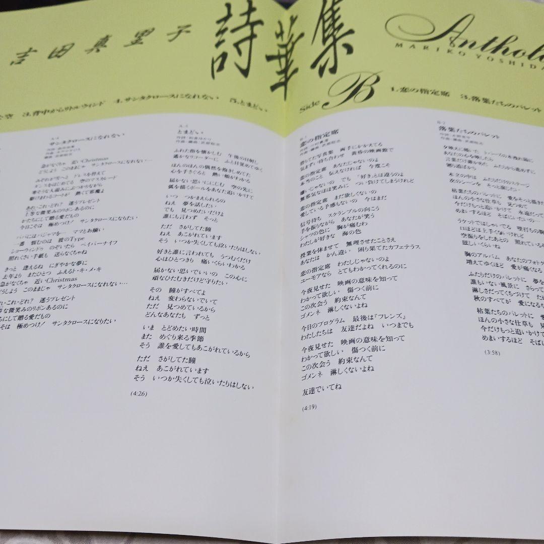 見本盤　2枚セット吉田真理子 Anthology LPレコード